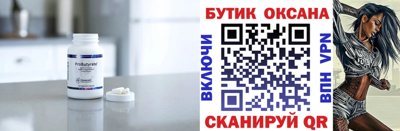 Бутират BDO  Новокубанск 
