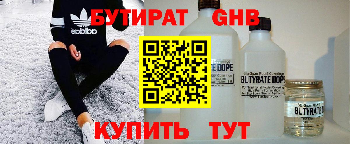 Бутират бутик  Вход с VPN  Новокубанск 