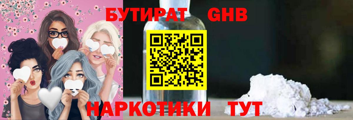 Бутират BDO Новокубанск