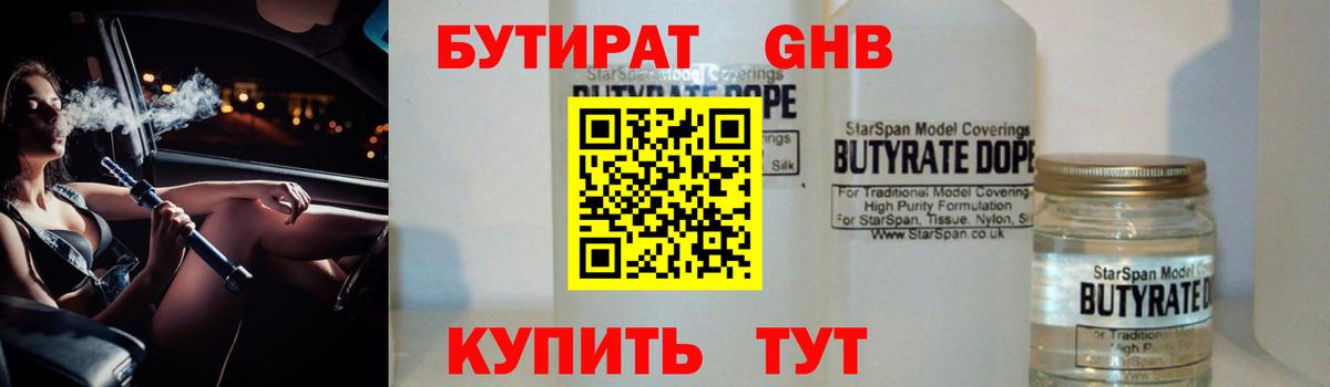 Бутират вода  Бутират  Новокубанск 