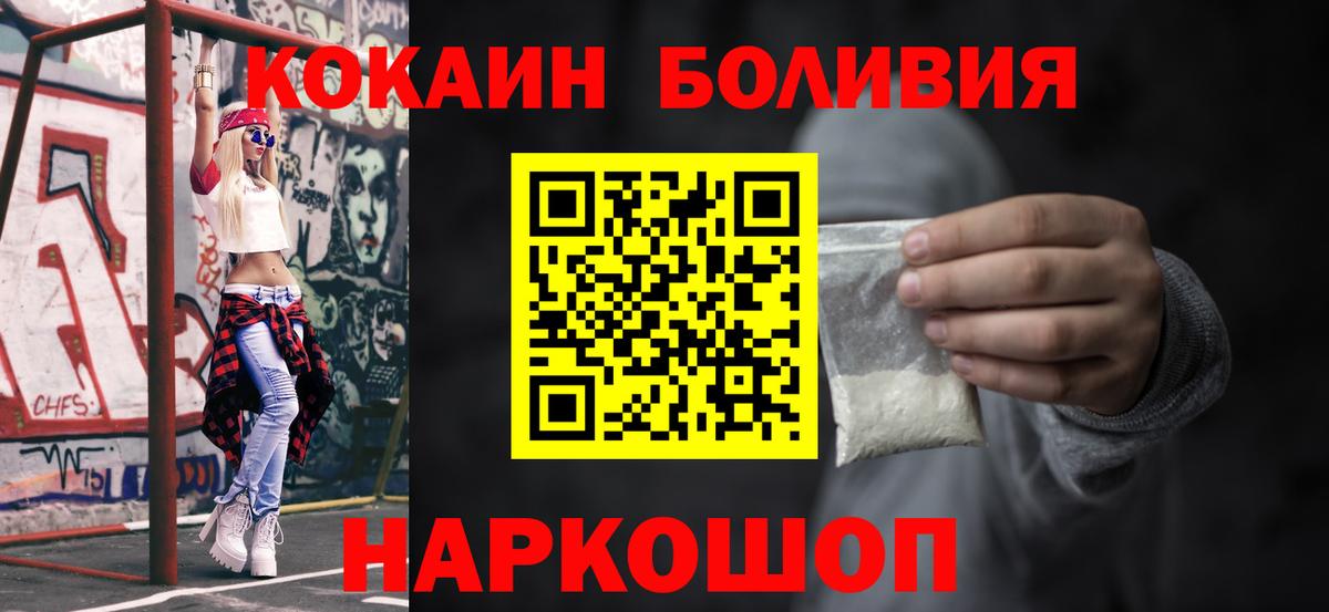 Новокубанск  COCAIN 98%  Вход с VPN  COCAIN Боливия 