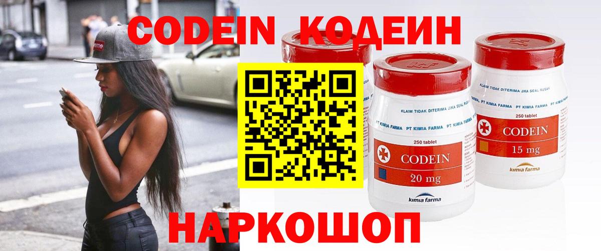Codein напиток Lean (лин)  Codein напиток Lean (лин)  Новокубанск 
