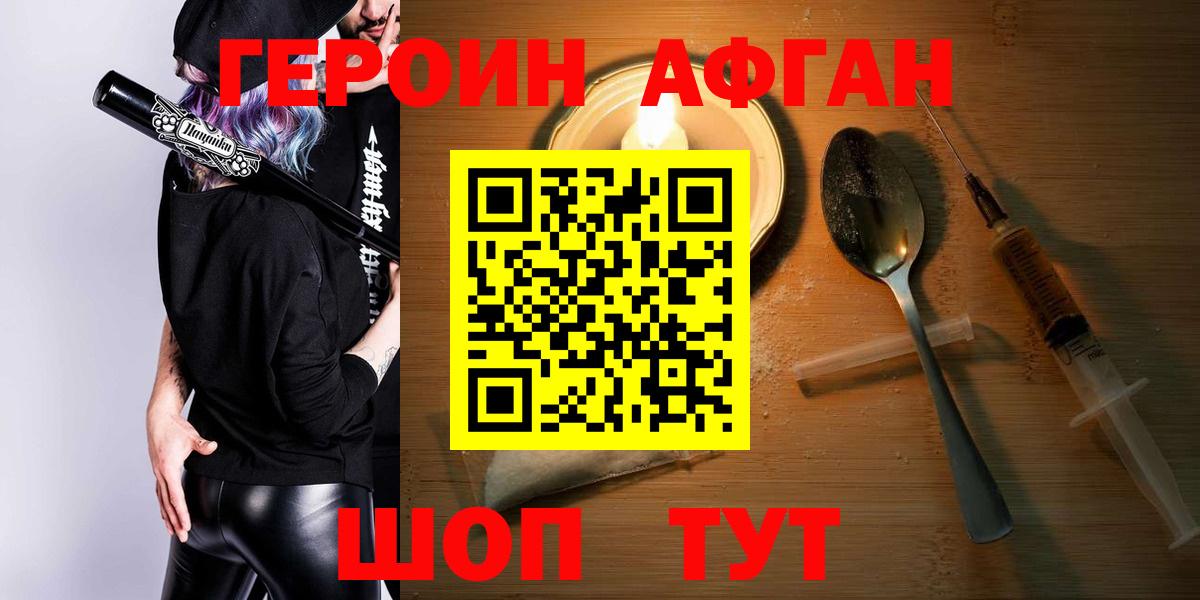 Героин афганец  ГЕРОИН  Новокубанск  Вход с VPN 