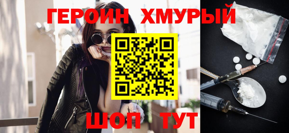 Героин герыч  Новокубанск 