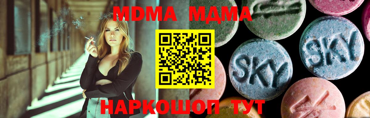 МДМА Molly Новокубанск