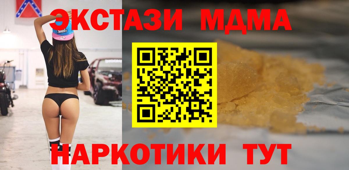 MDMA кристаллы  MDMA  МДМА VHQ  Новокубанск 
