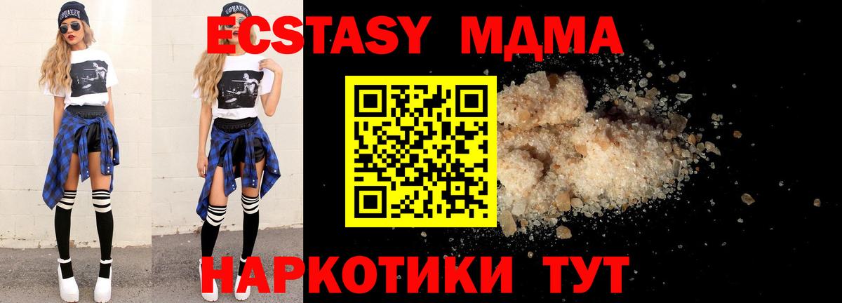 МДМА  МДМА кристаллы  Вход с VPN  Новокубанск 